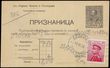103748 / 2696 - Philately / Europe / Serbia