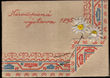39226 / 0 - Picture Postcards / Topography / Specialities / Exhibitions