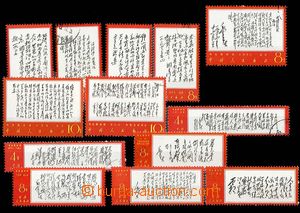 25307 - 1967 Mi.995-1008, Maovy citáty, set 13 pcs of stamps, missi