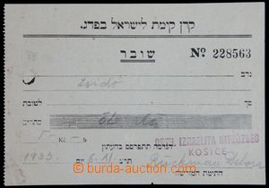 122728 - 1933 JUDAIKA  hebrejsky předtištěná stvrzenka na platbu 