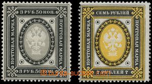 124711 - 1891 Mi.46-47, Russian Coat of Arms, sought highest values 3