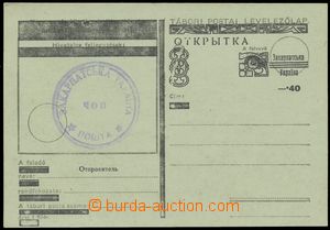 137541 - 1945 correspondence card with overprint and plate variety - 