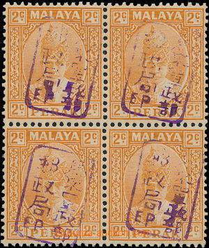 158780 - 1942 JAPONSKÁ OKUPACE  SG.J191a, Sultán Iskandar 2C oranž