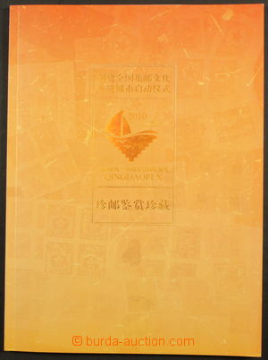 178483 - 2010 QINGDAOPEX  katalog k výstavě, obsahuje různé čín