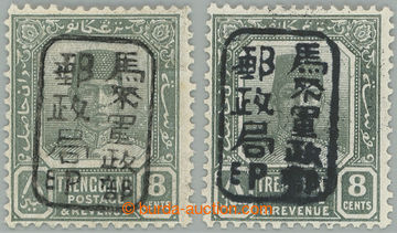 274956 - 1942 JAPONSKÁ OKUPACE / SG.J104 a J104a, 2x Sultán Suleima