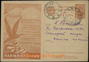 47854 - 1930 obrazová dopisnice z r. 1930 (Mi.P91.I/12), DR Šatoj/