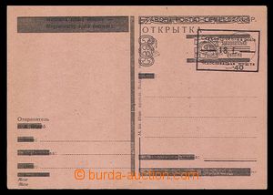 94140 - 1944 maďarská dopisnice polní pošty, 3x přetisk (ukraji